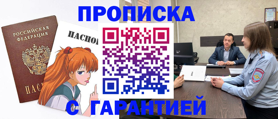 прописка в квартире в Ленинск-Кузнецком