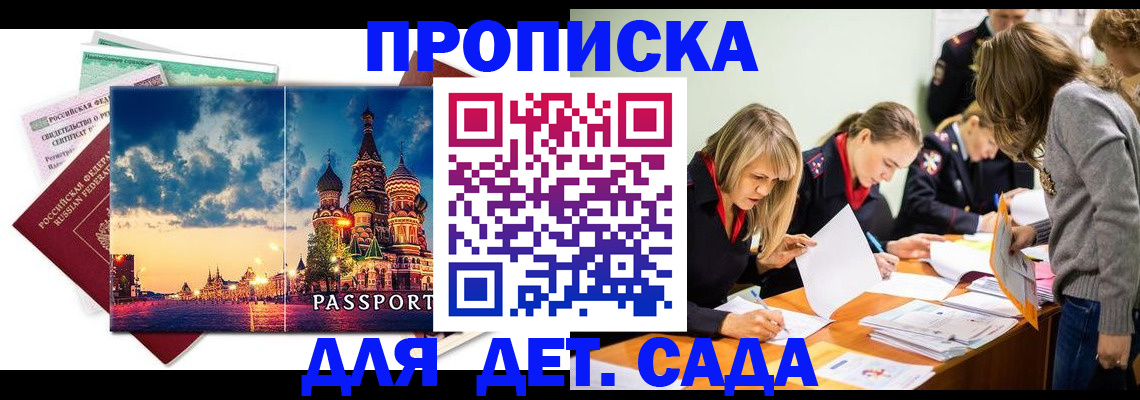 прописка штамп в Ленинск-Кузнецком