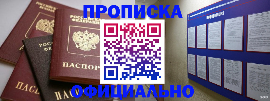 прописка для школы в Ленинск-Кузнецком