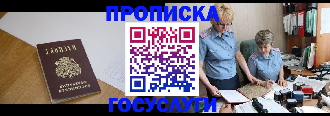 прописка штамп в Ленинск-Кузнецком